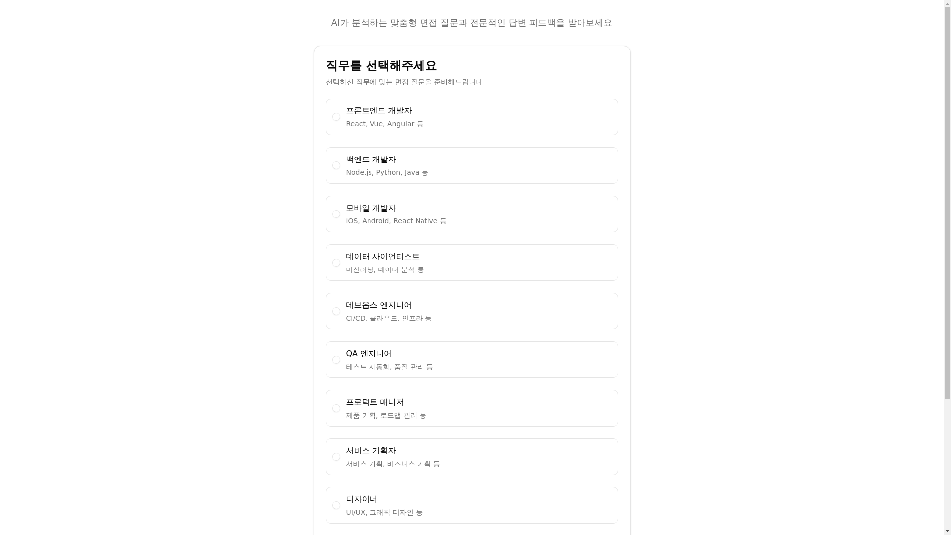 website screenshot of https://ai-interview-6ux.pages.dev/