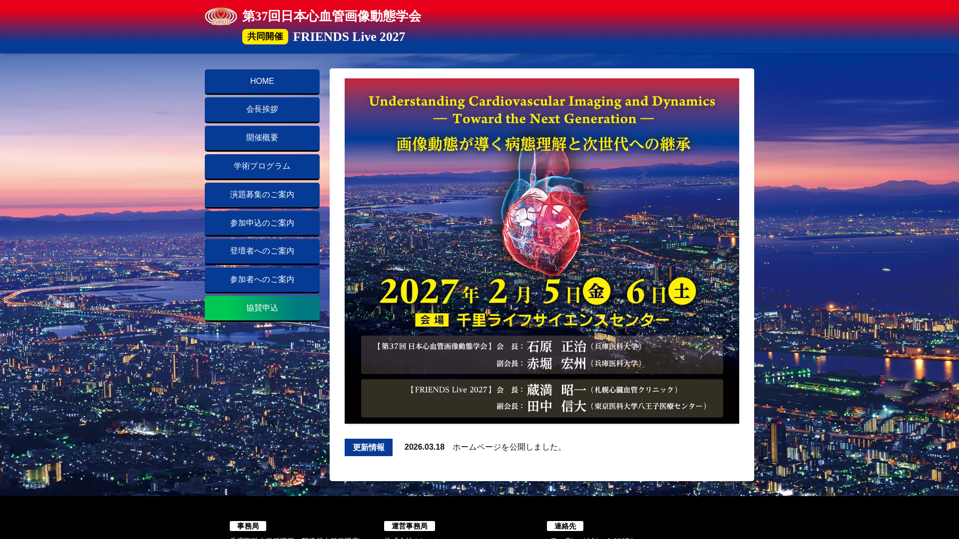 website screenshot of https://jscvid-friends2027.jp/