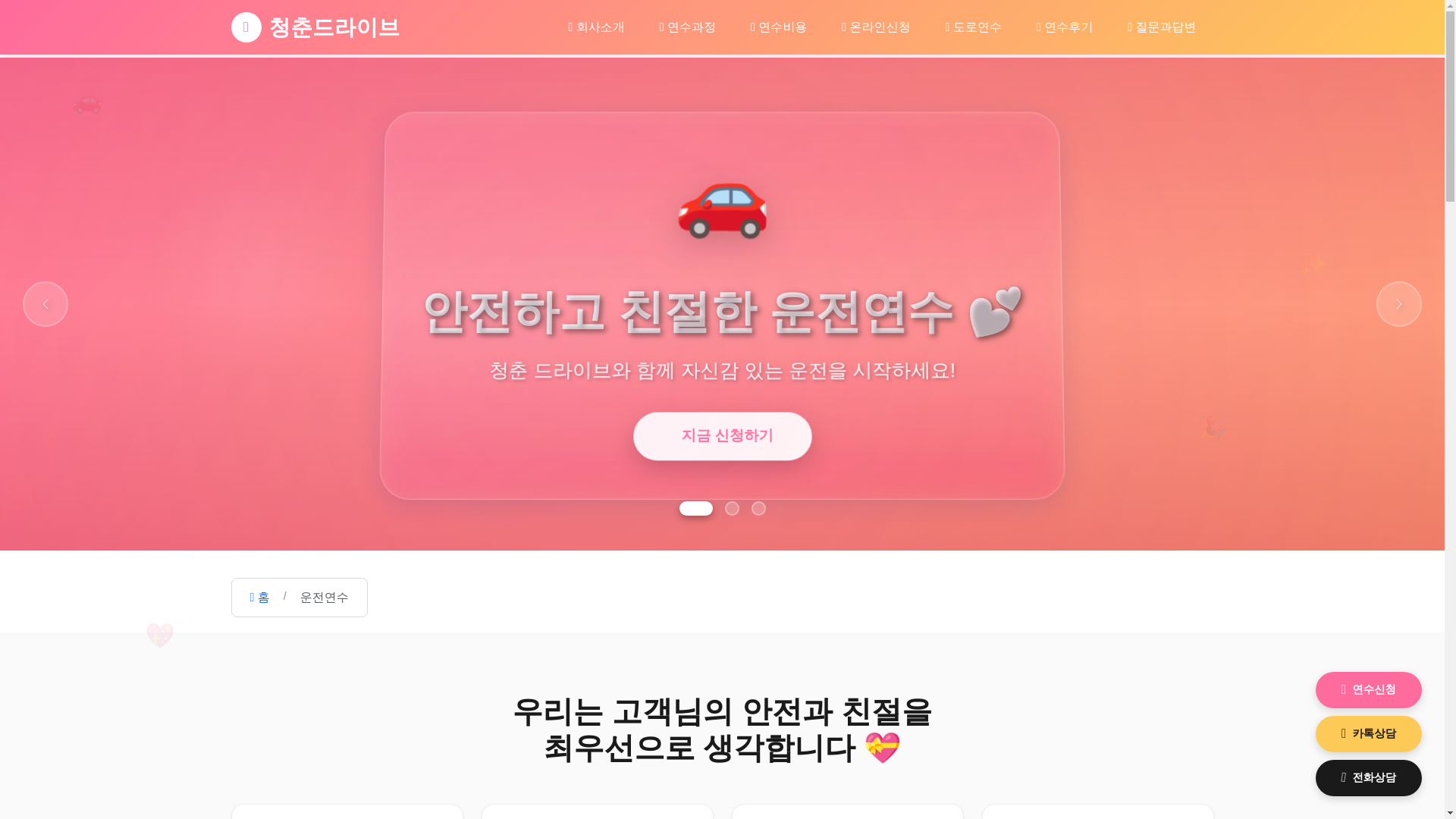 website screenshot of https://youth-drive.co.kr/