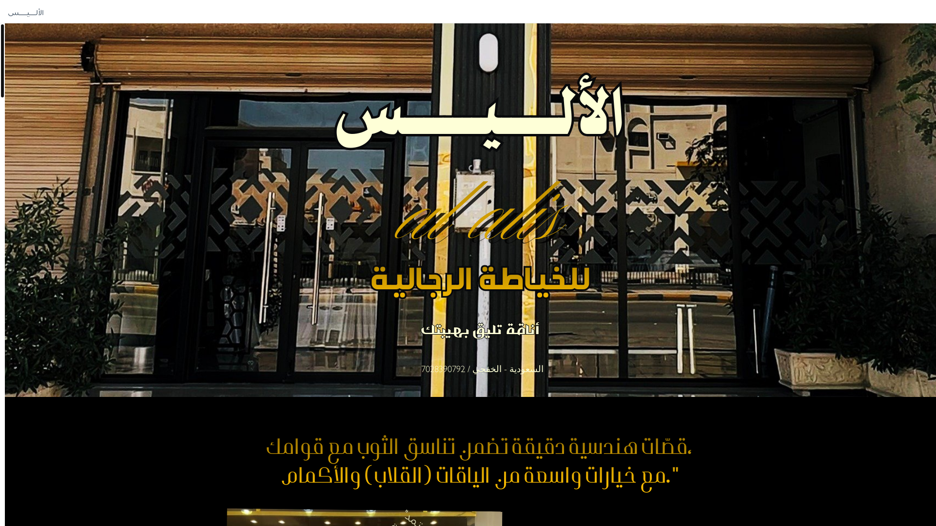 website screenshot of https://al-alis.com/