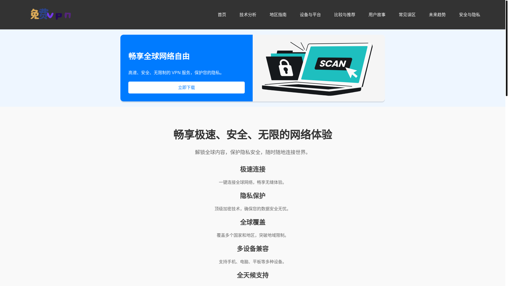 website screenshot of https://v1-freevpnhub.com/