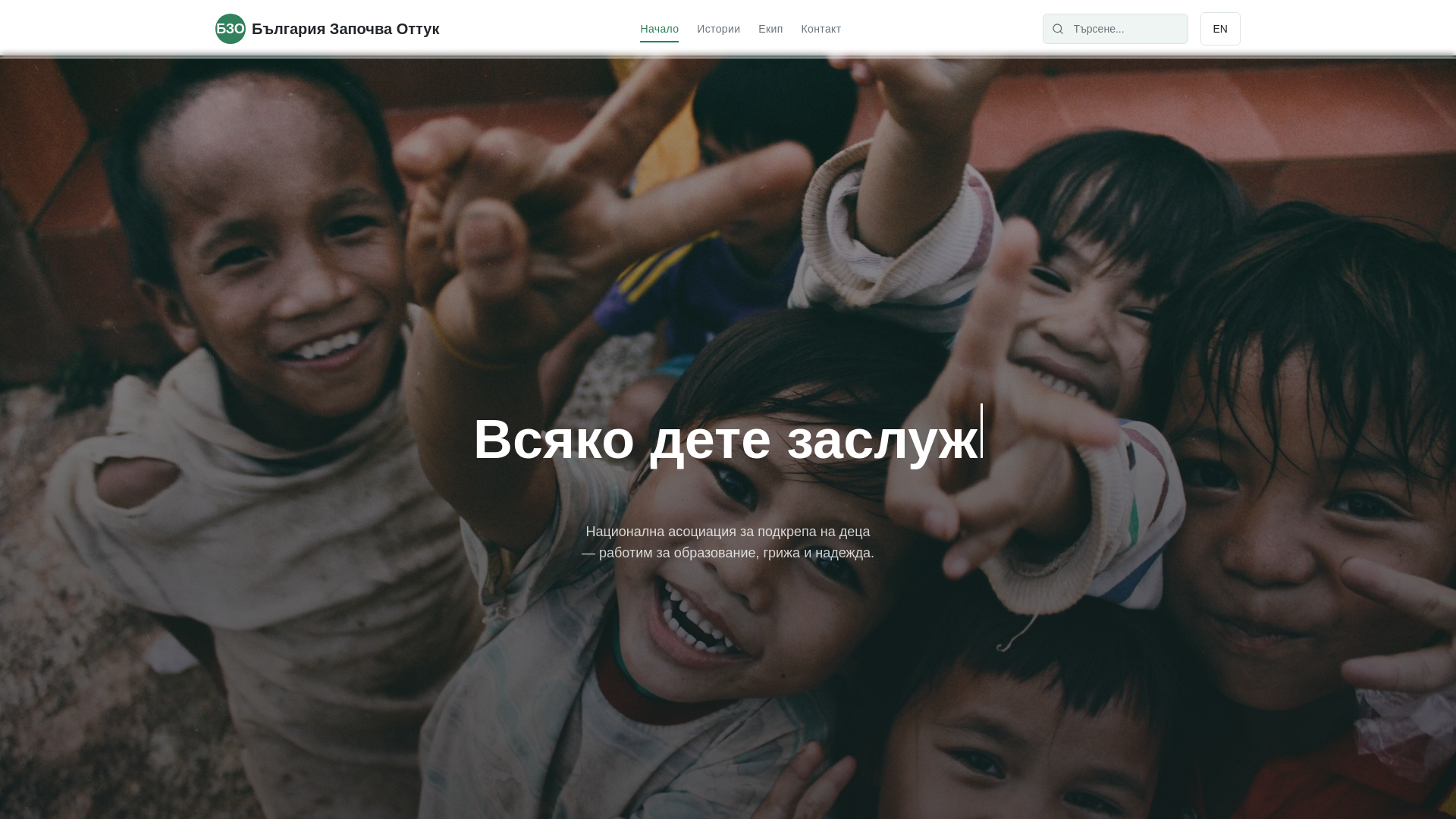 website screenshot of https://bulgariastartshere.org/