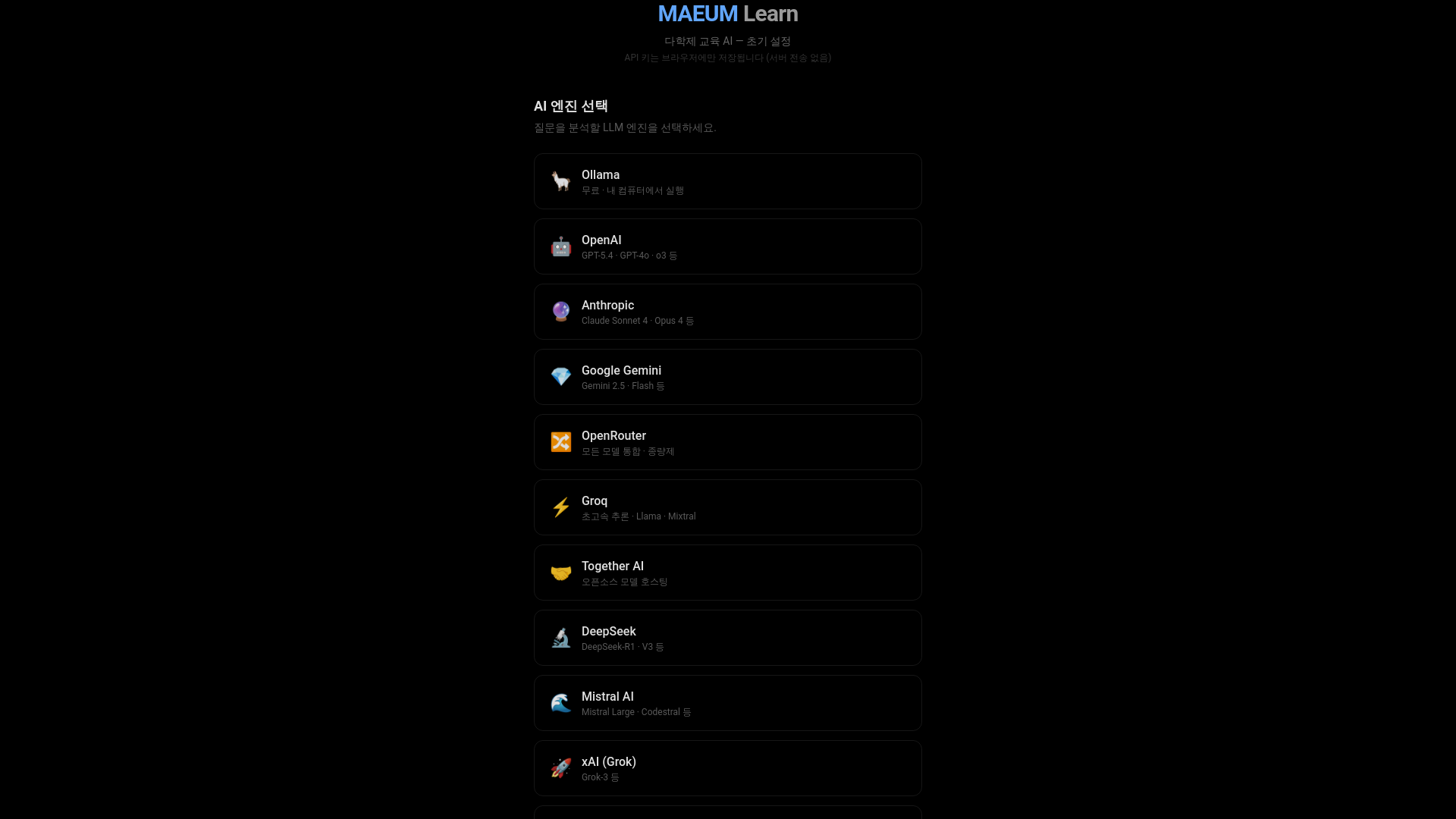 website screenshot of https://maeum-learn2.pages.dev/
