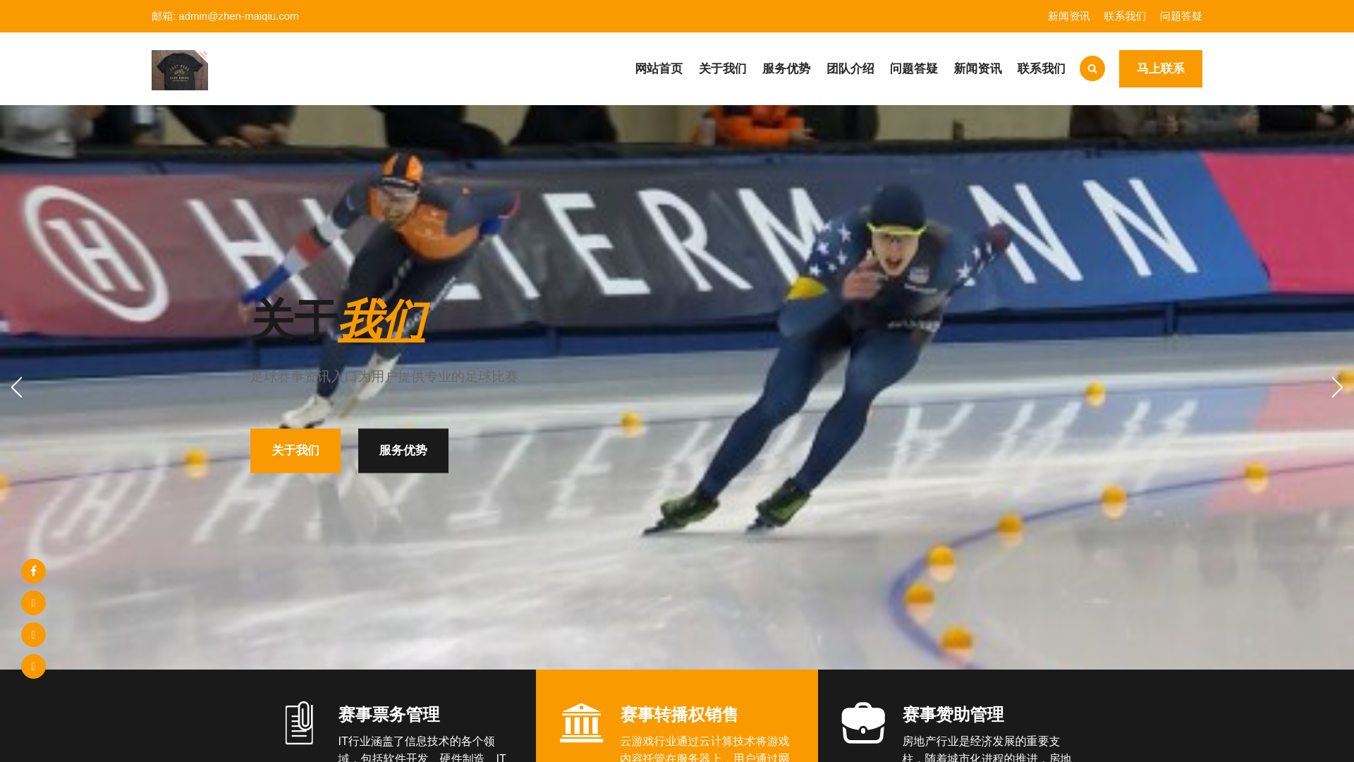 website screenshot of https://zhen-maiqiu.com/