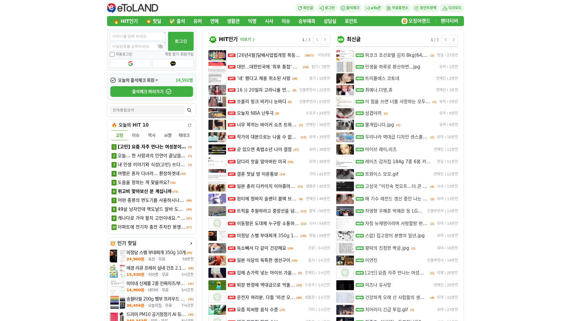 website screenshot of https://etoland.co.kr