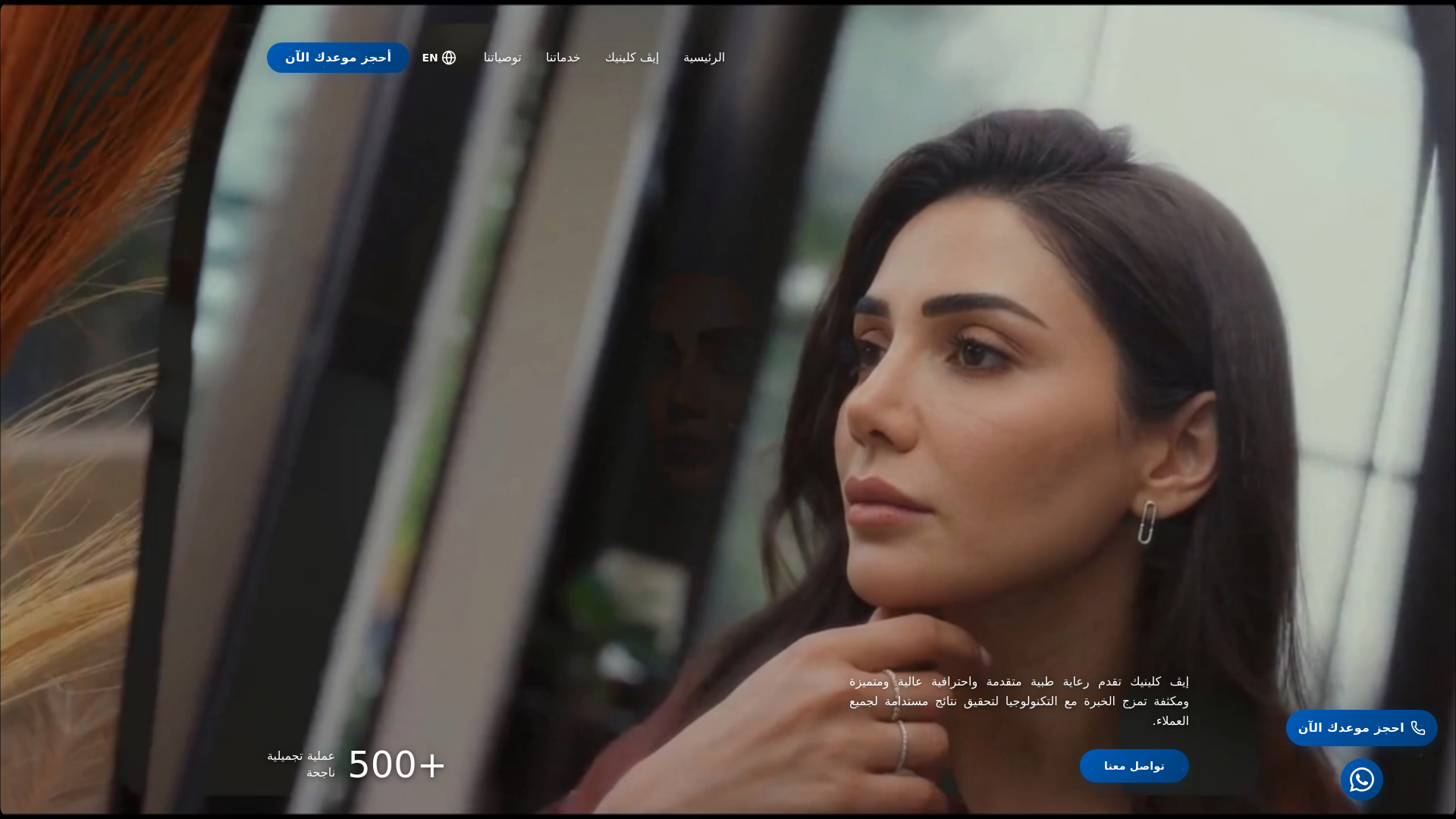 website screenshot of https://eve-clinic.pages.dev/