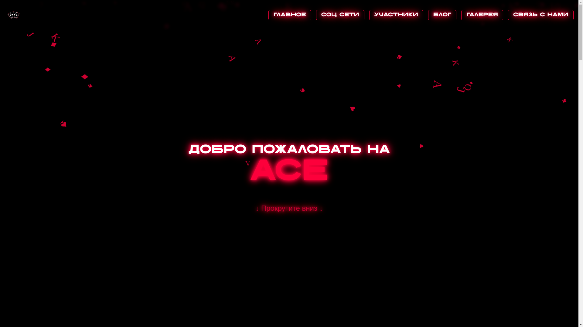 website screenshot of https://ace-offical.ru/