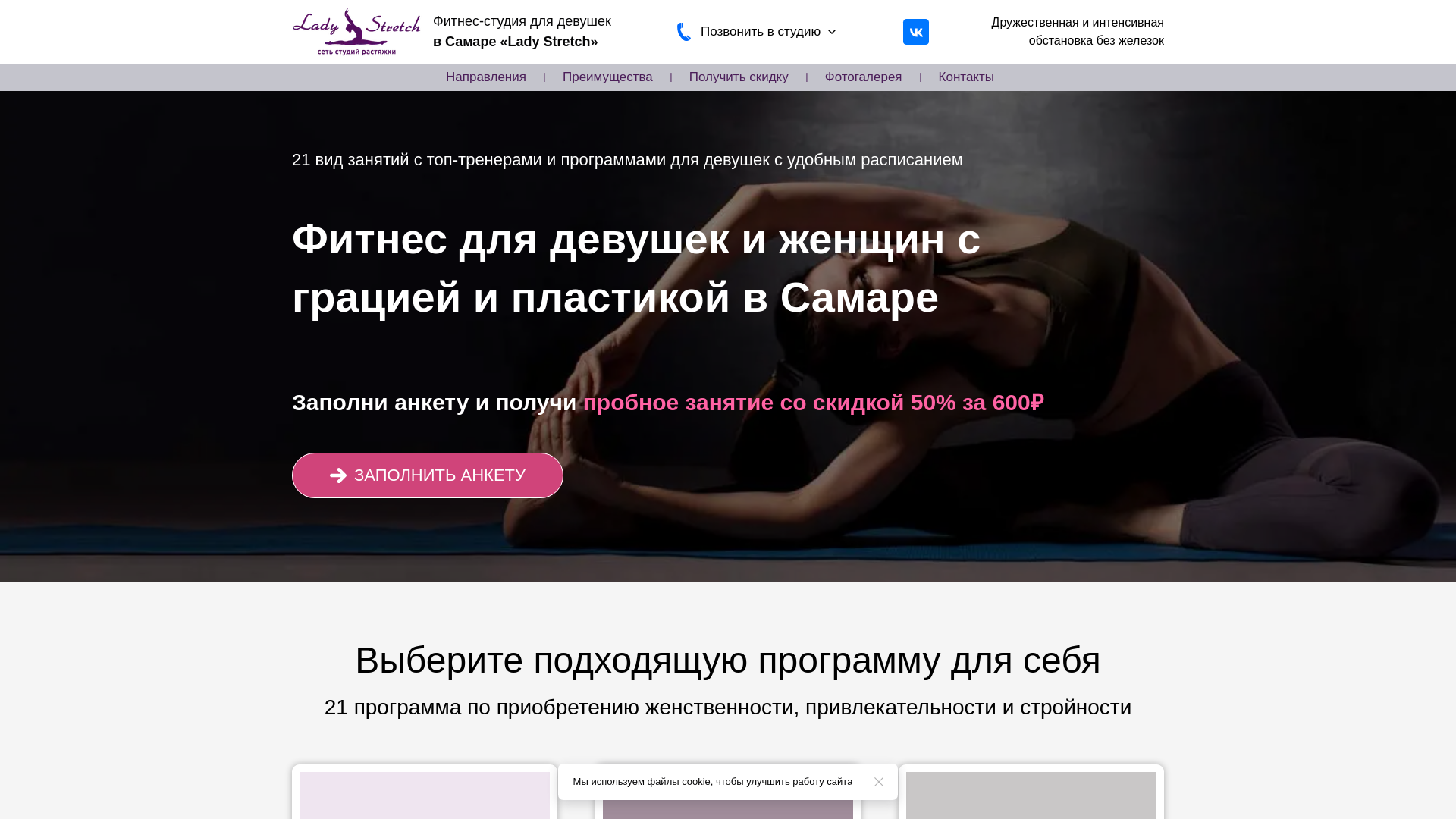 website screenshot of https://samara-ladystretch.ru