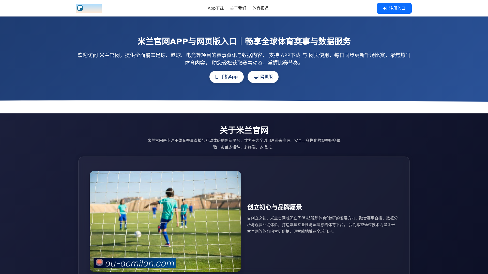 website screenshot of https://au-acmilan.com/