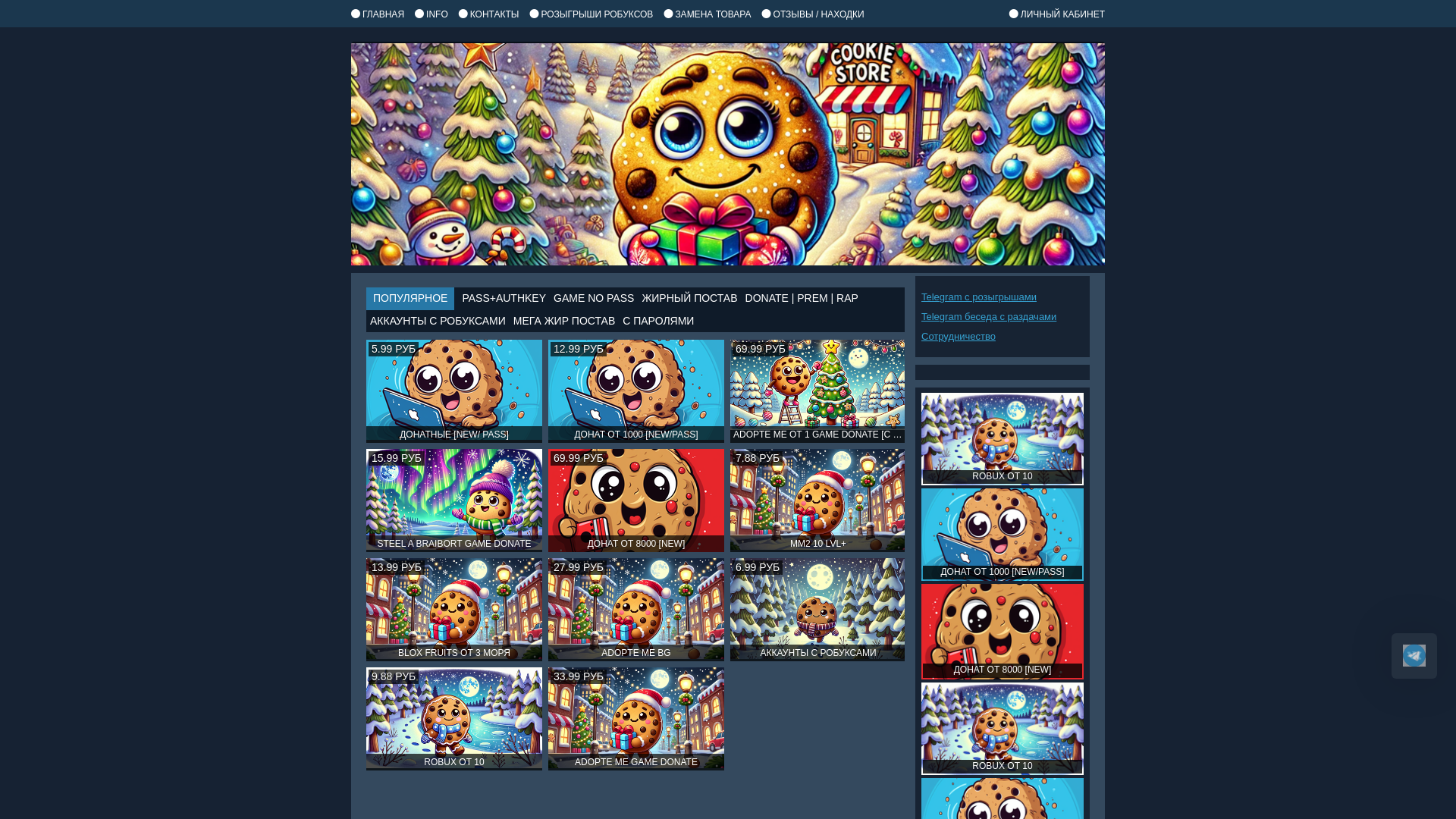 website screenshot of https://cookie-store.ru/
