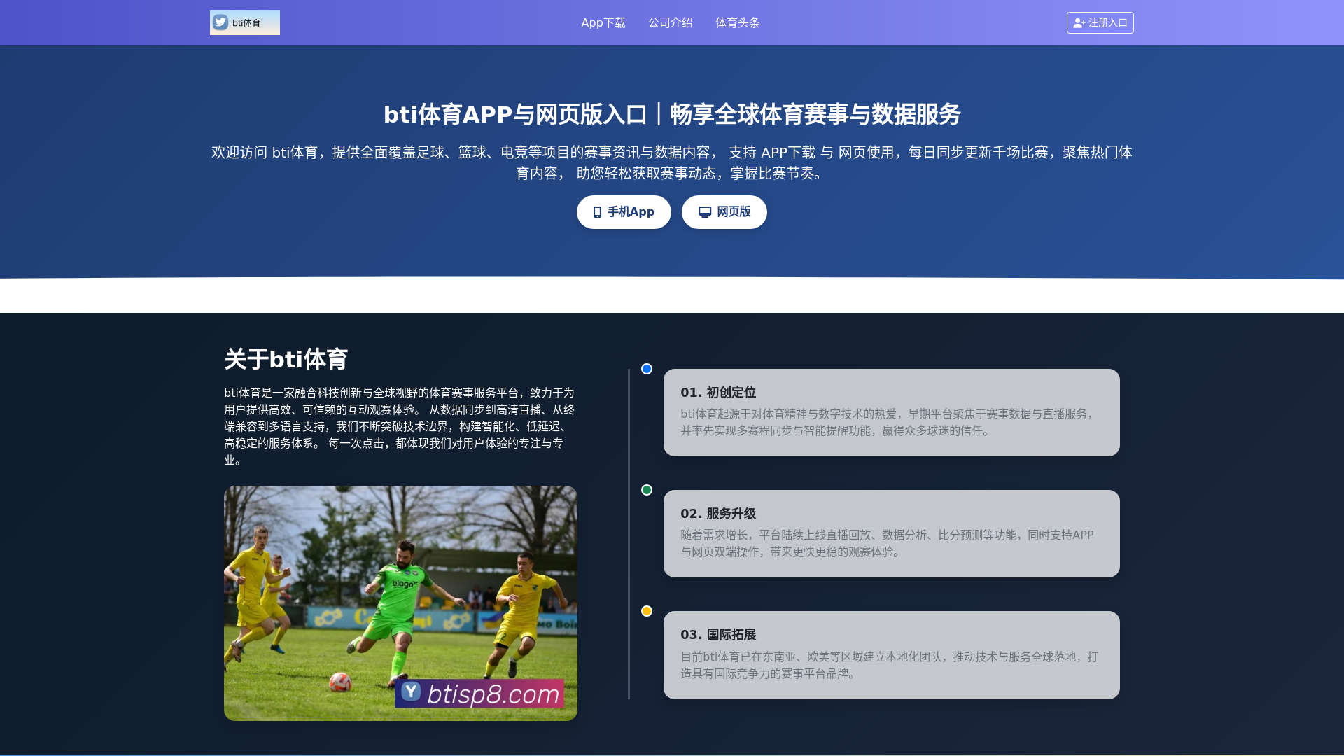 website screenshot of https://btisp8.com