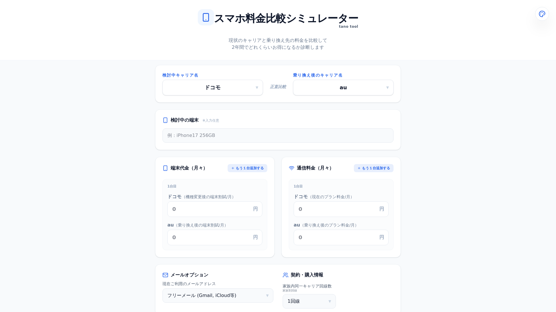 website screenshot of https://mobilesimulation-tanotool-2.pages.dev/