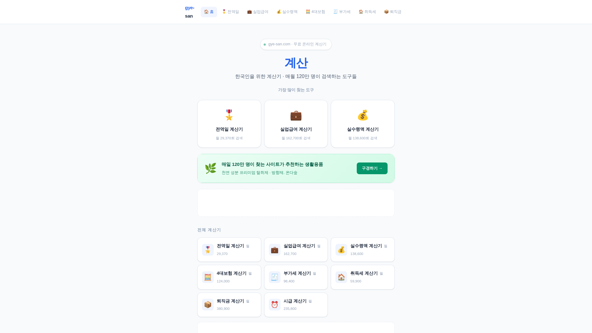 website screenshot of https://gye-san.pages.dev/