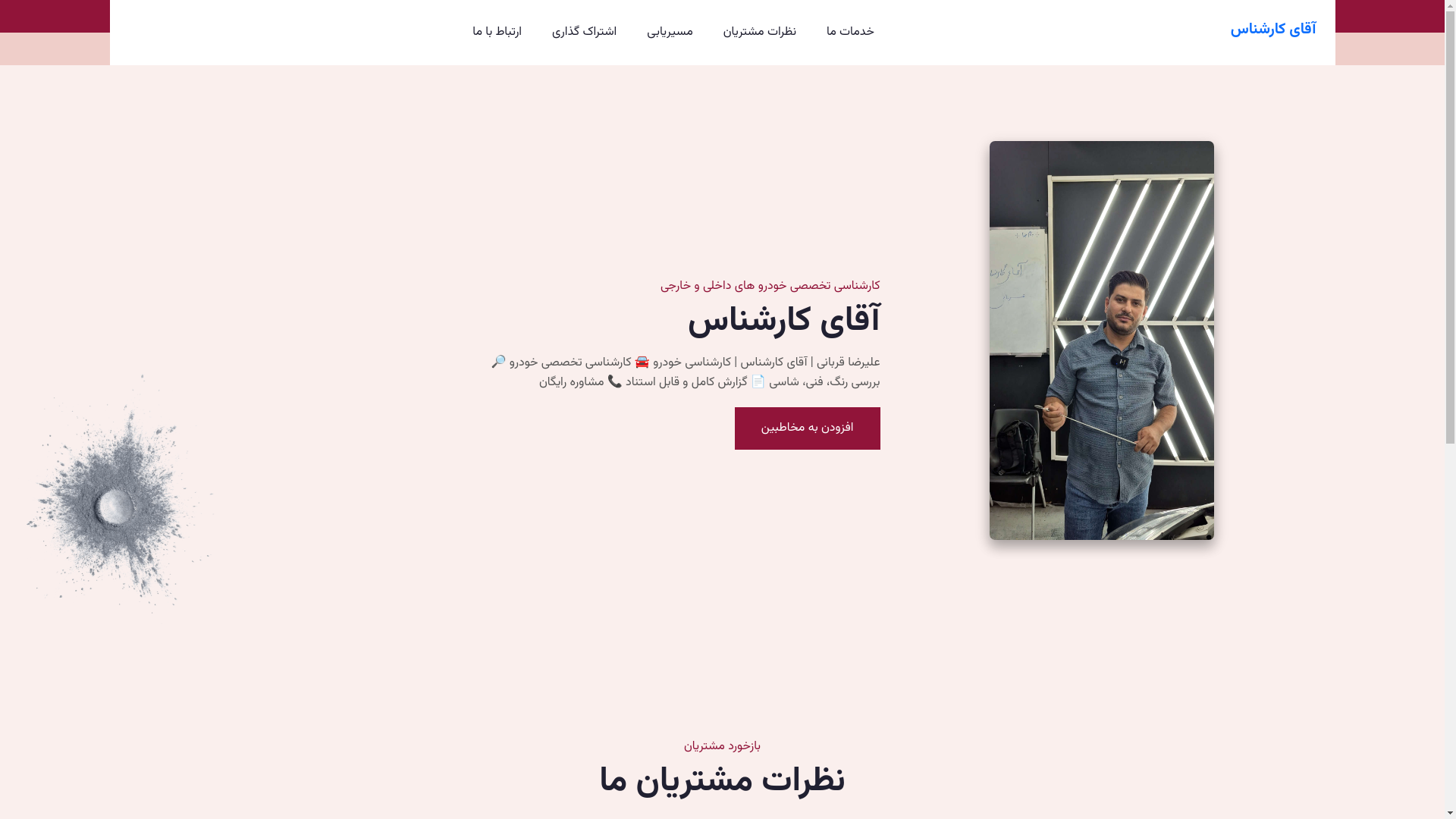 website screenshot of https://aghayekarshenas.ir/