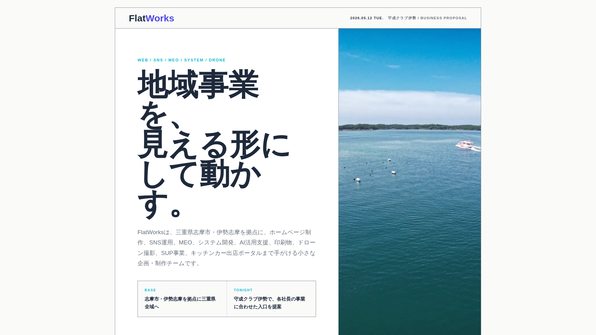 website screenshot of https://flatworks-shusei-club-pitch.pages.dev/