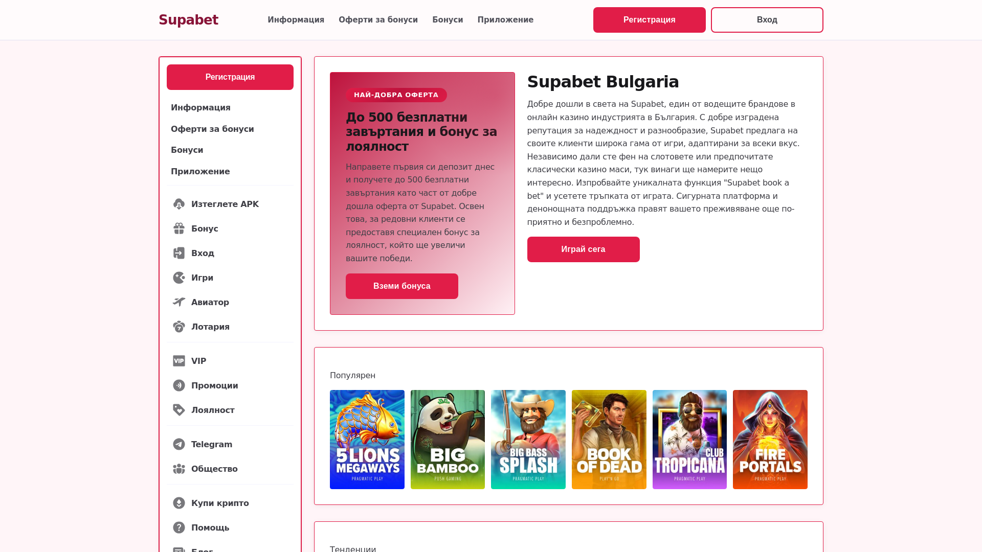 website screenshot of https://supabetbulgaria-com.pages.dev/