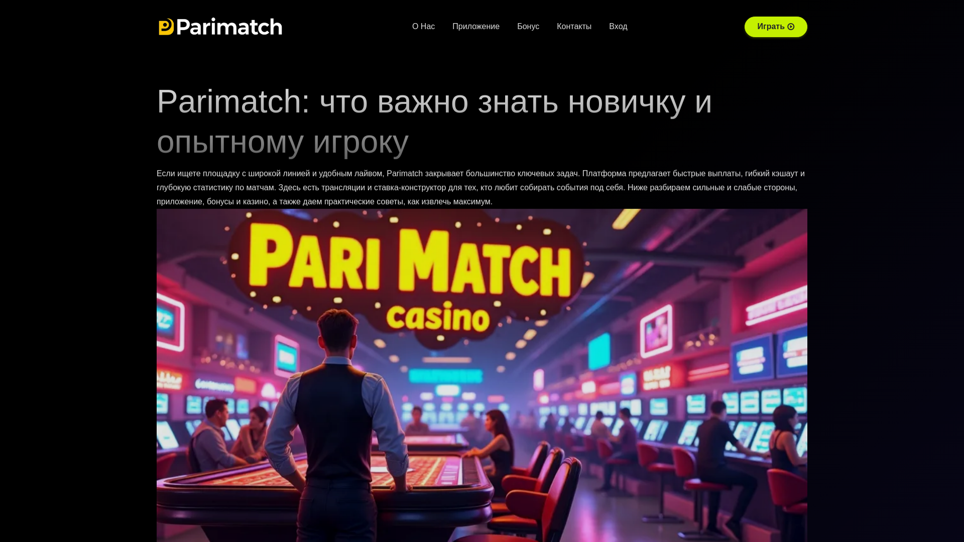 website screenshot of https://parimatchcasino-lviv-ua.pages.dev/