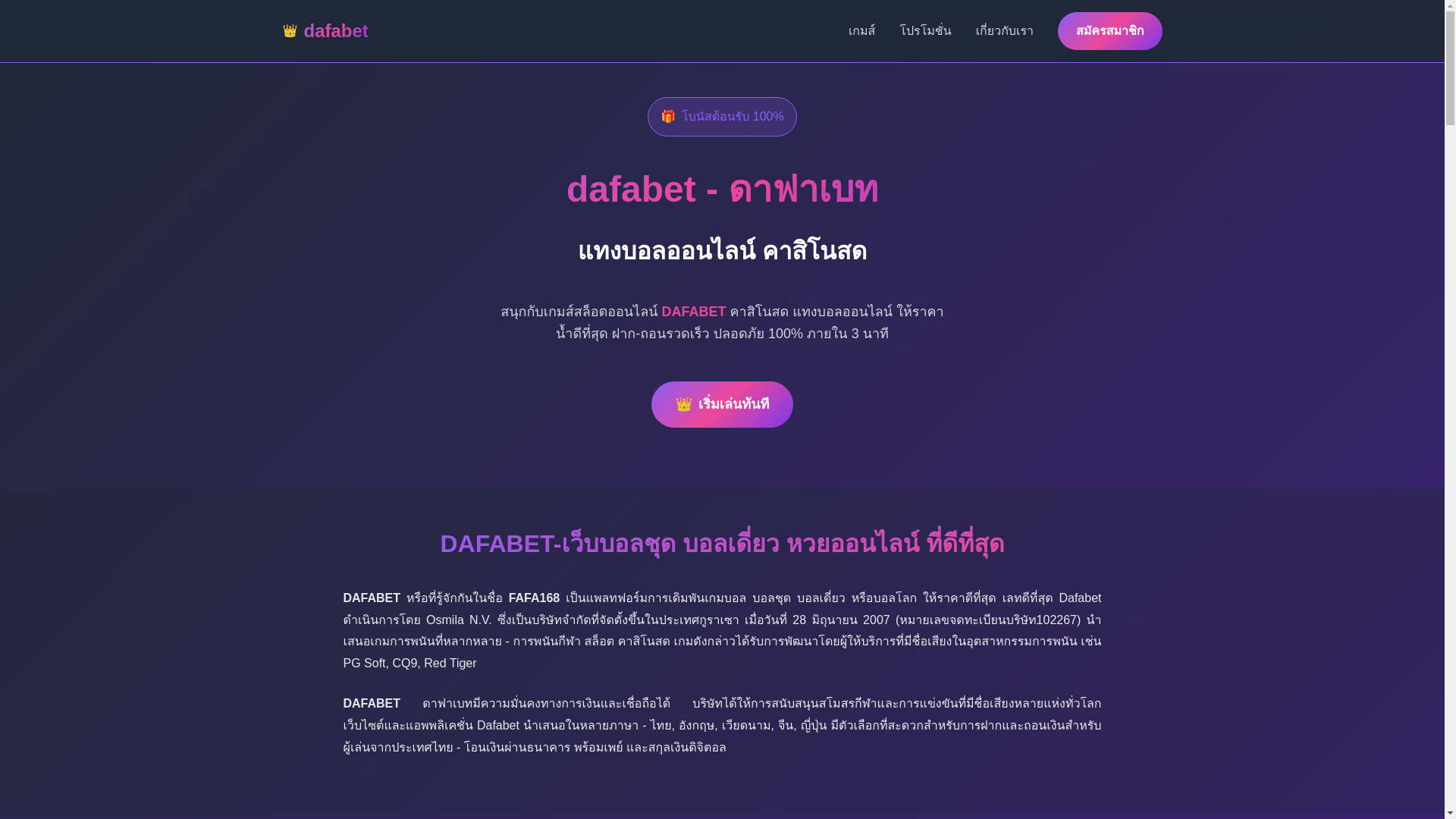 website screenshot of https://dafabet-b3a.pages.dev/