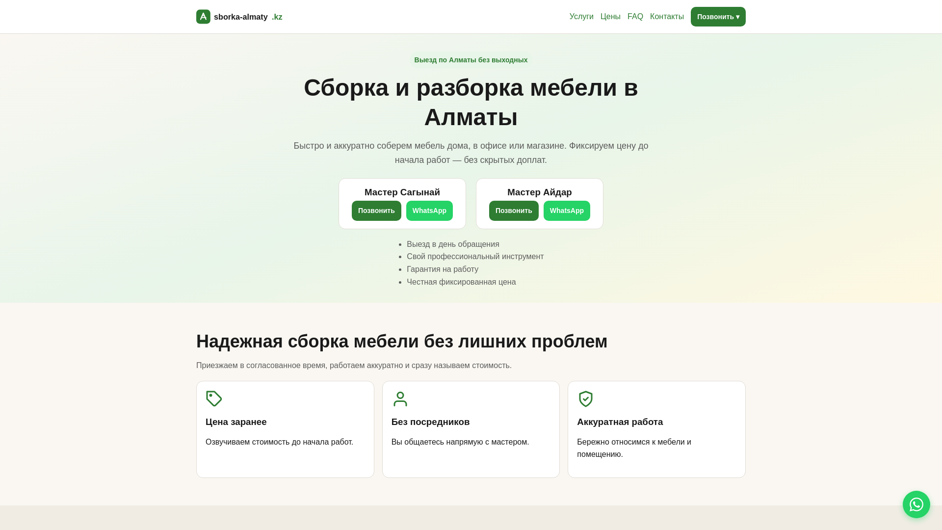 website screenshot of https://sborka-almaty.kz/