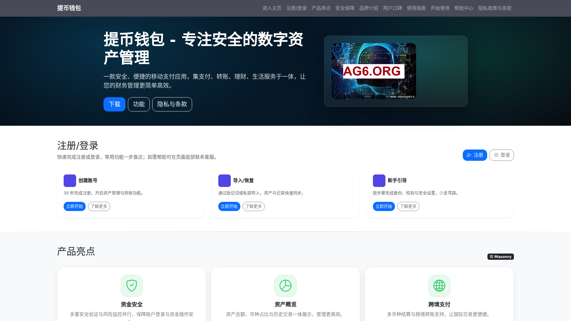 website screenshot of https://tibiqianbaoxiazaiapp.com.cn