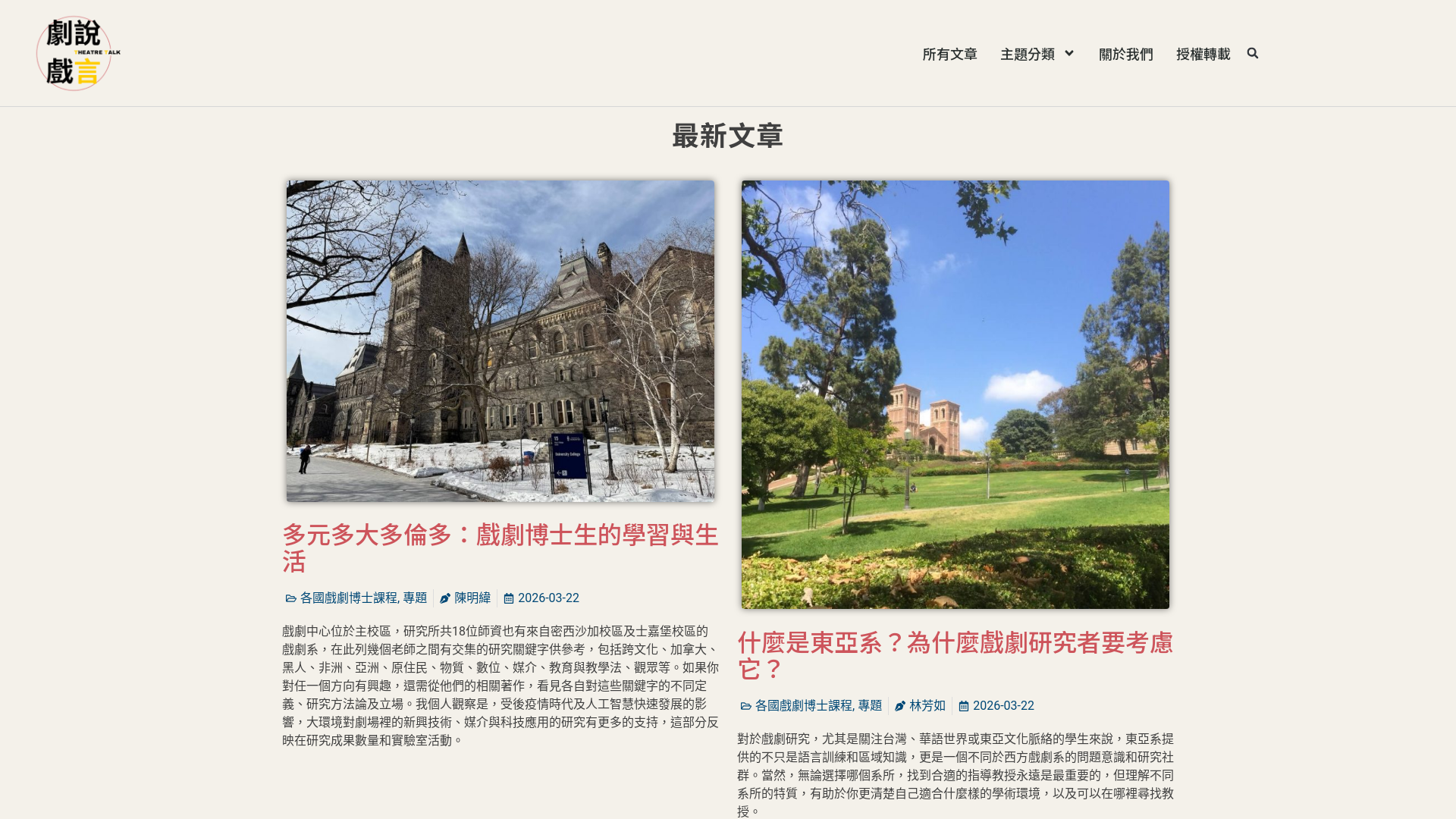 website screenshot of https://theatretalk2023-2026.pages.dev/