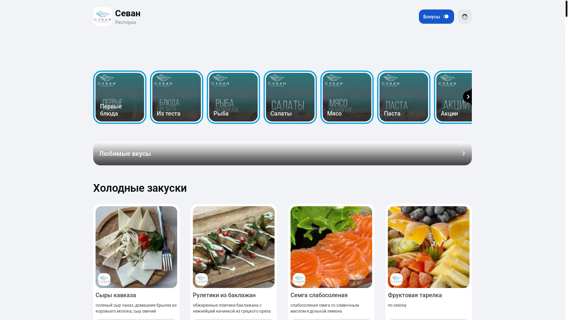 website screenshot of https://sevancafe.ru/