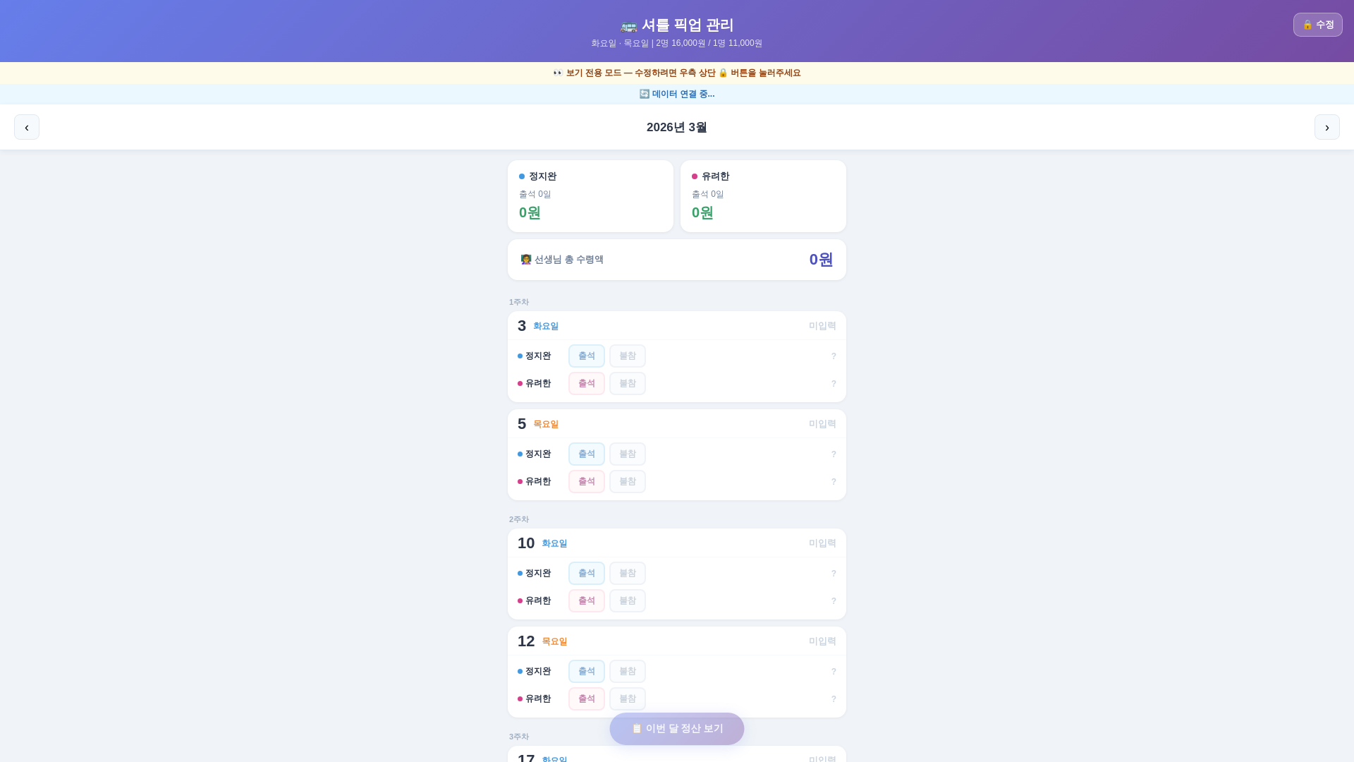 website screenshot of https://happyshuttlebus.pages.dev/