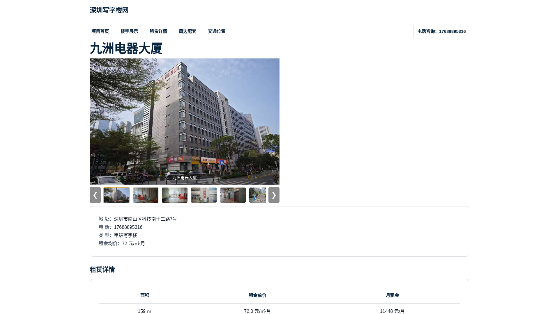 website screenshot of https://jzdqdsxuanzhi.cn/
