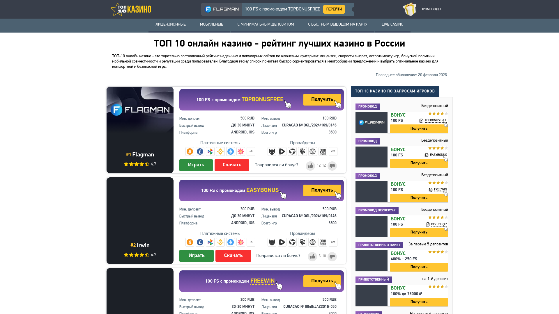 website screenshot of https://10bestcazinos-top.ru/