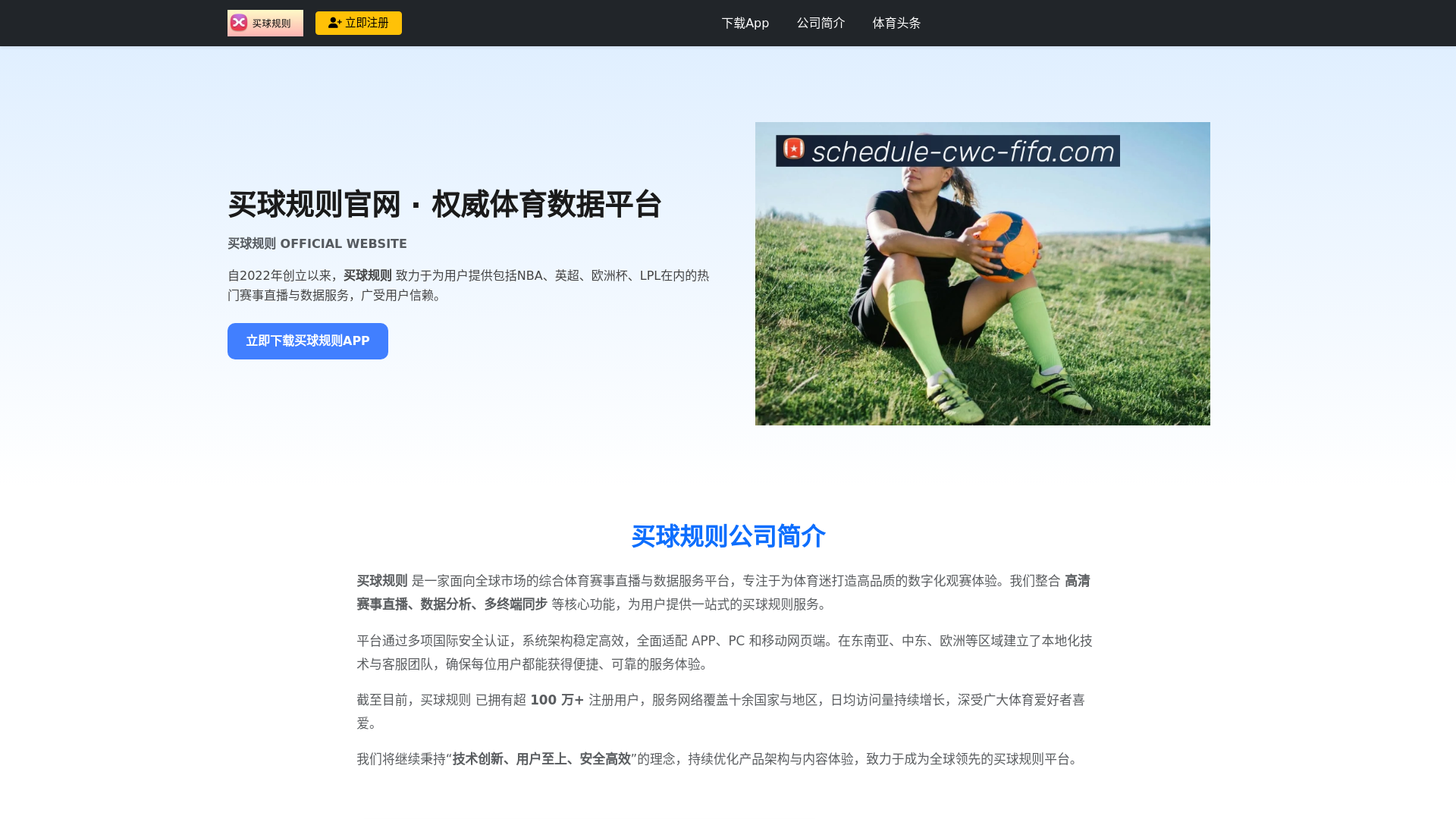 website screenshot of https://schedule-cwc-fifa.com/