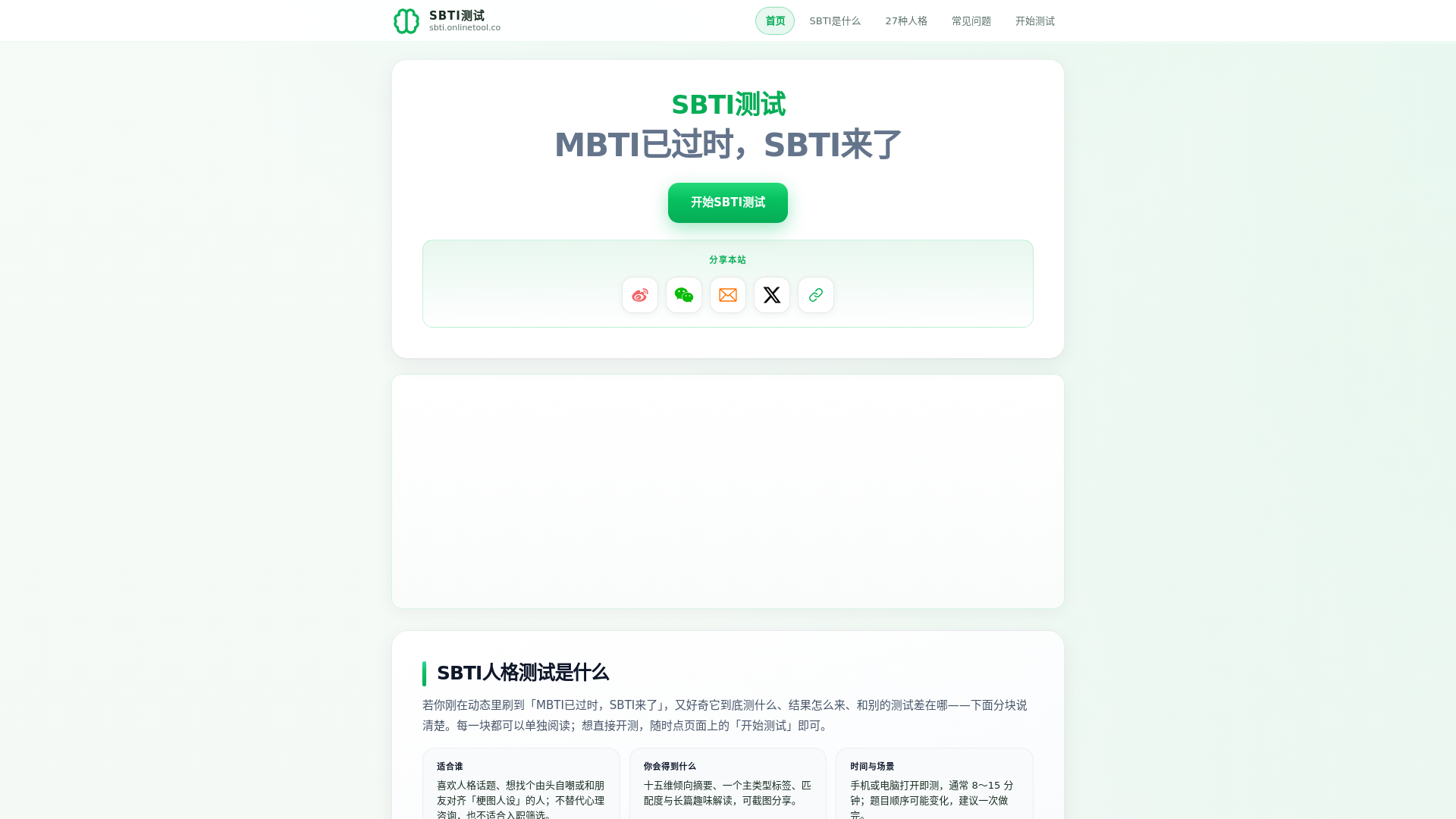 website screenshot of https://sbti-test-online.pages.dev/