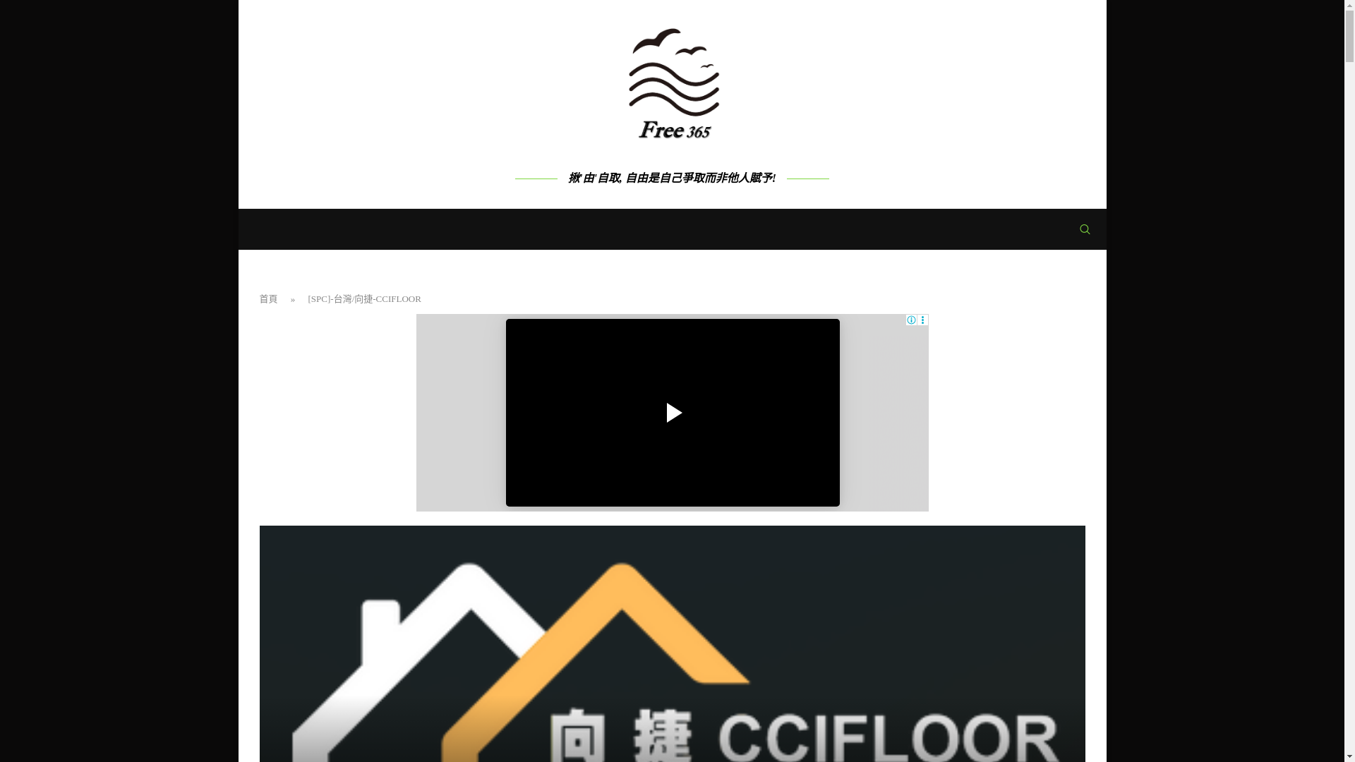 website screenshot of https://ppfire365.com/spc-ccifloor/