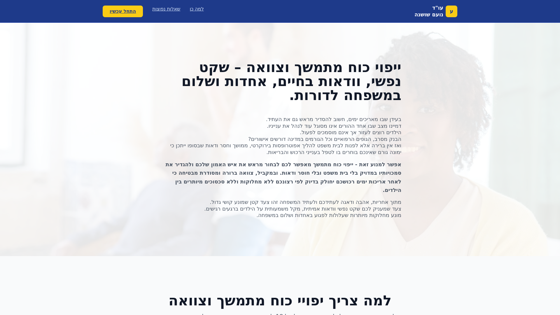 website screenshot of https://noamshosana.site/