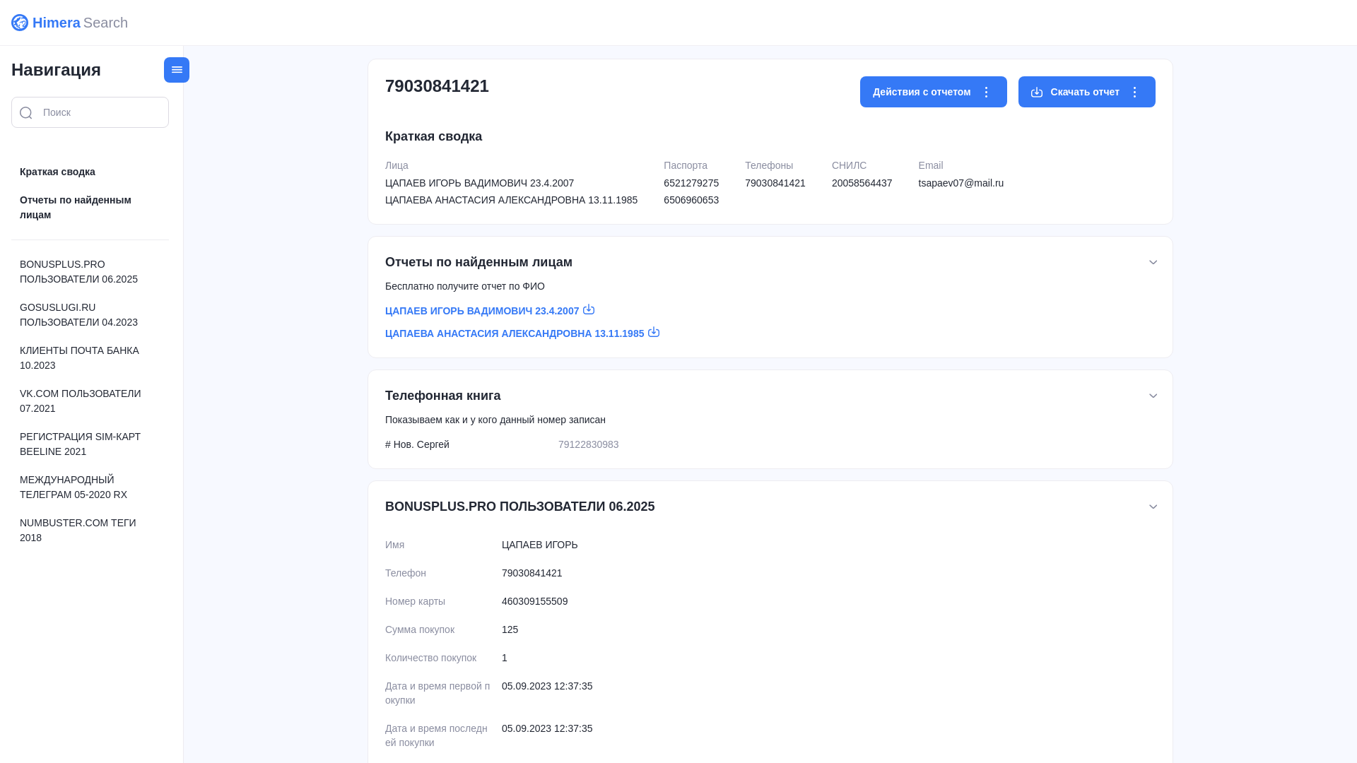 website screenshot of https://go-report.info/report/e6ca43d3-4661-4046-8090-089b93cff528-5620369975f8016cf9