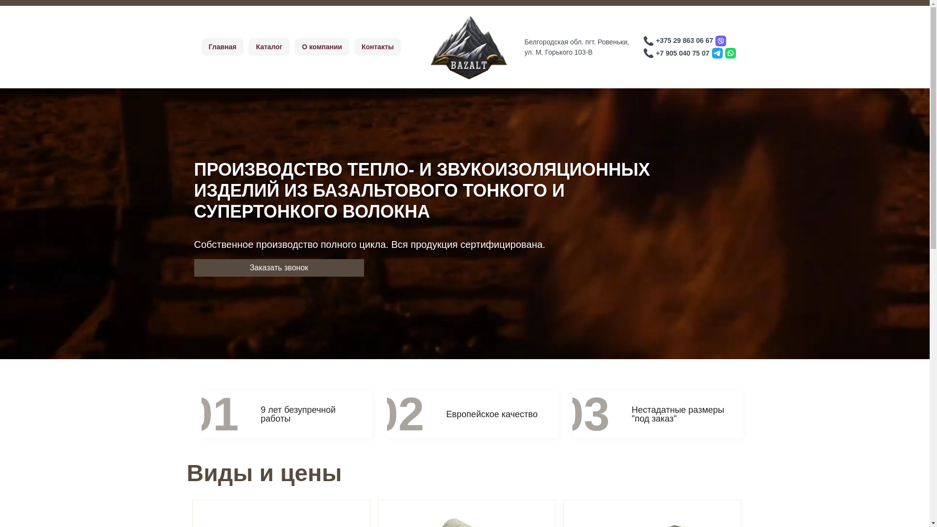 website screenshot of https://bazalt-plita.ru/