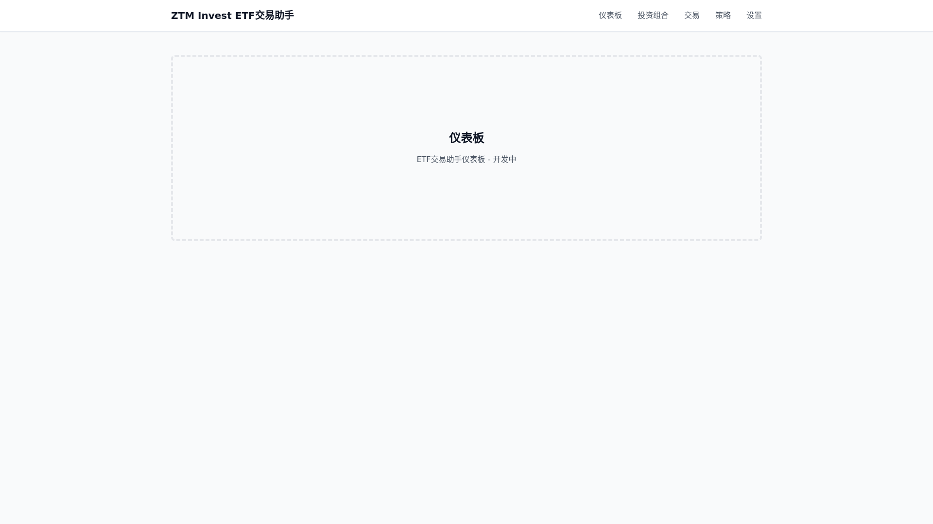 website screenshot of https://ztm-invest-frontend-prod.pages.dev/
