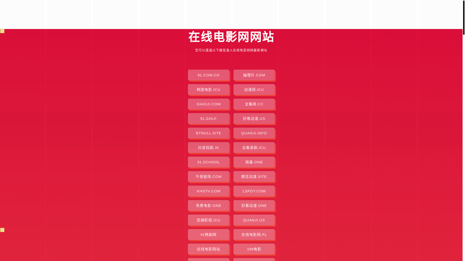 website screenshot of https://zaixiandianyingwang.pages.dev/