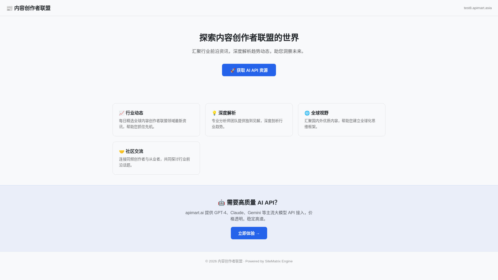 website screenshot of https://nei-rong-chuang-zuo-zhe-lian-meng-eb9424.pages.dev/