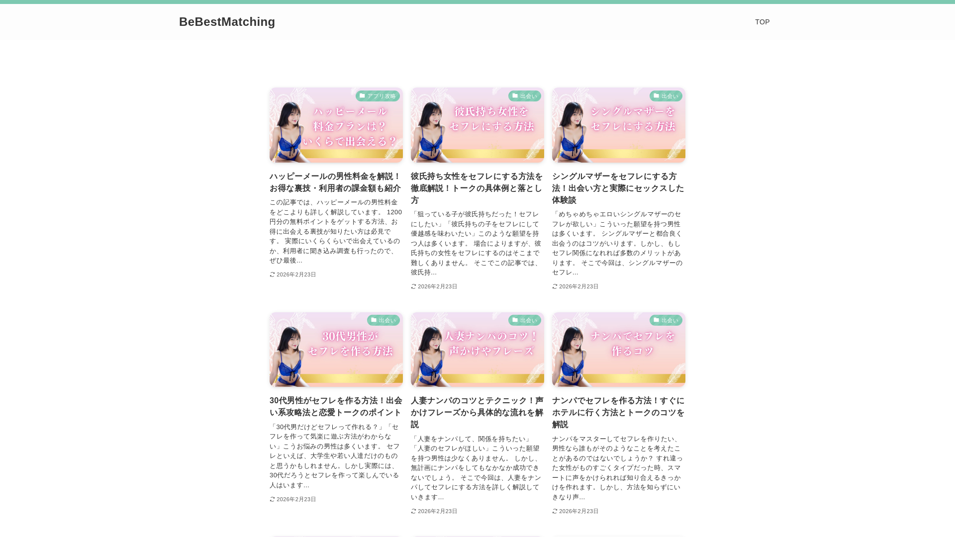 website screenshot of https://matching-bb.jp/