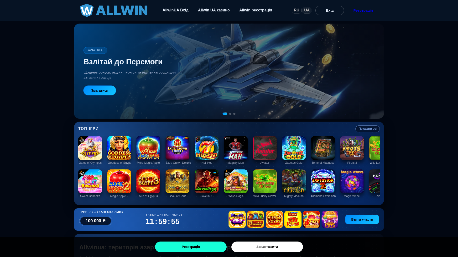 website screenshot of https://allwin-ua-games.in.ua