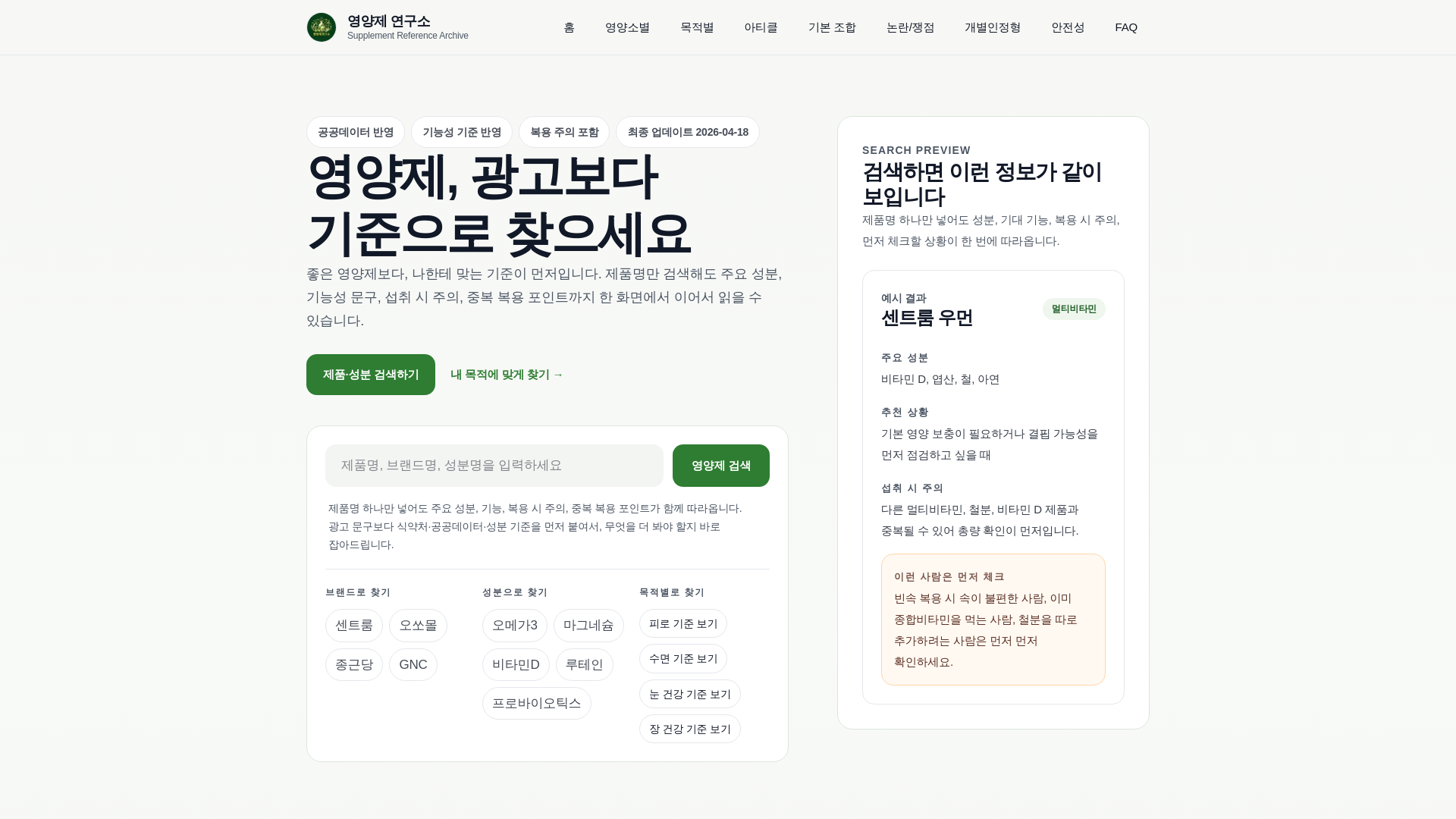 website screenshot of https://supplement-lab.space/