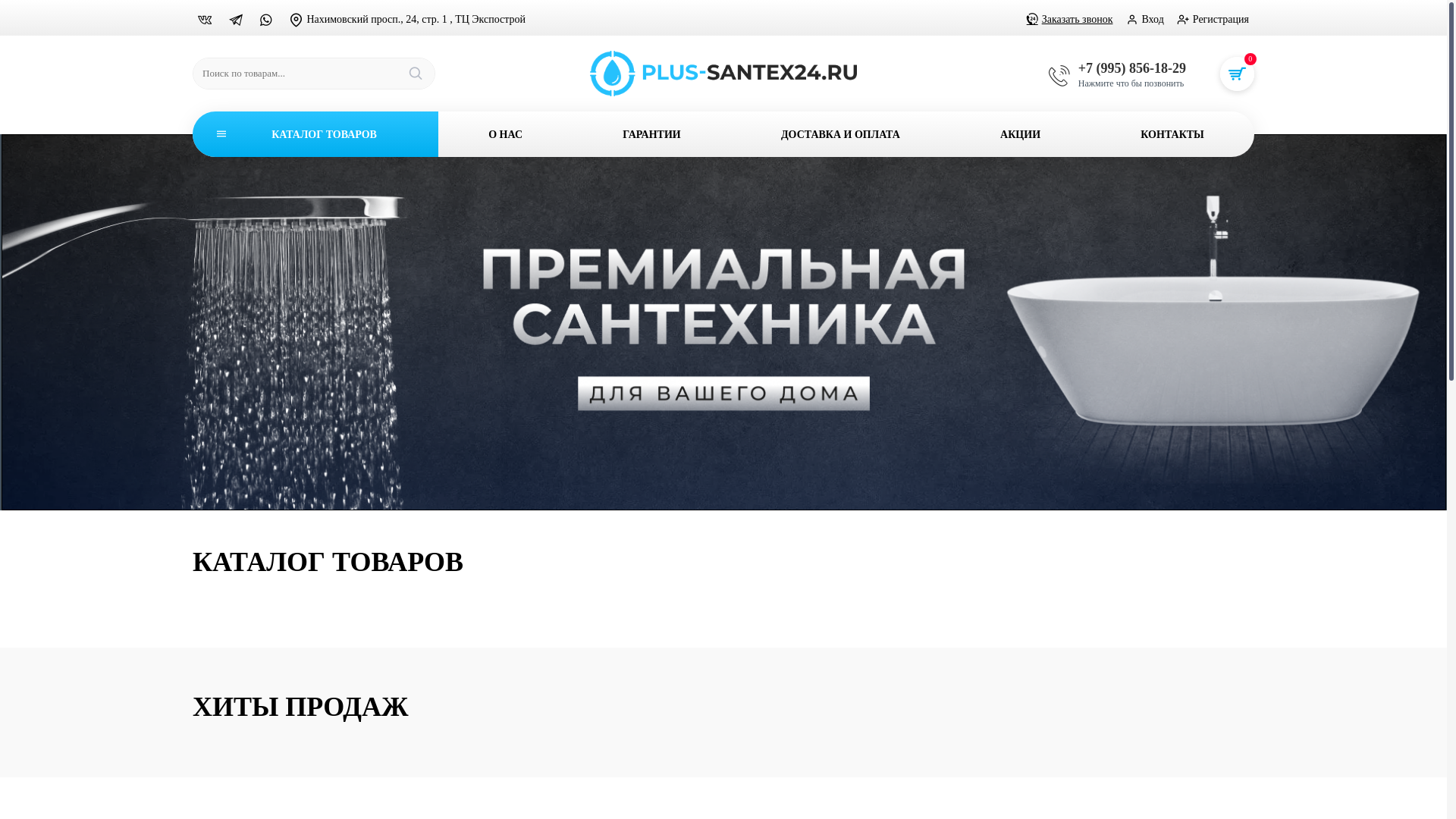 website screenshot of https://premium-santeh.ru/