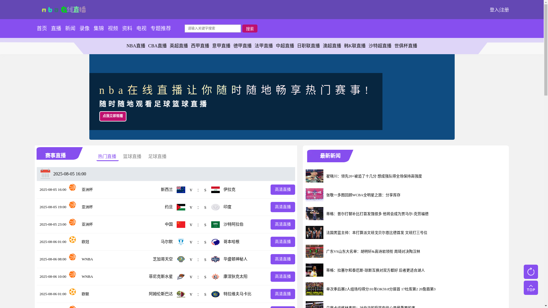website screenshot of https://live-nbalive8.com/
