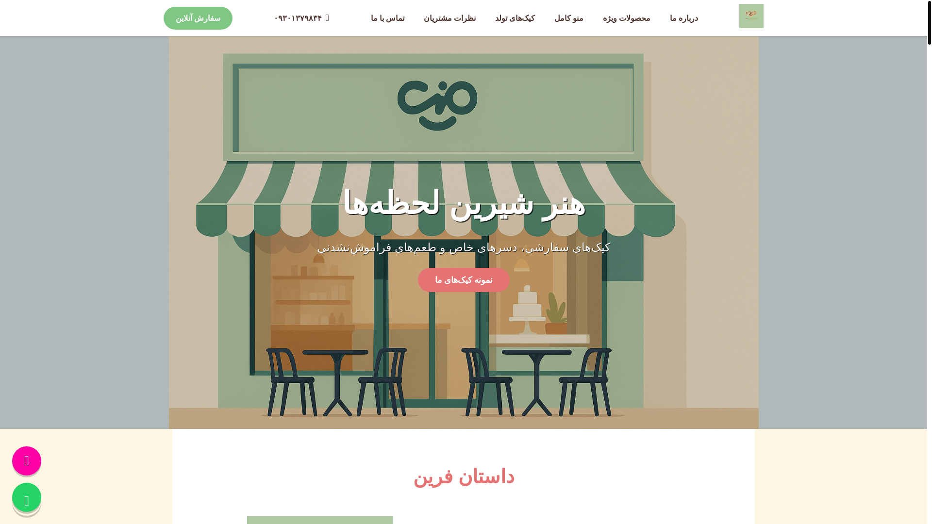 website screenshot of https://farin-cakehome.ir/
