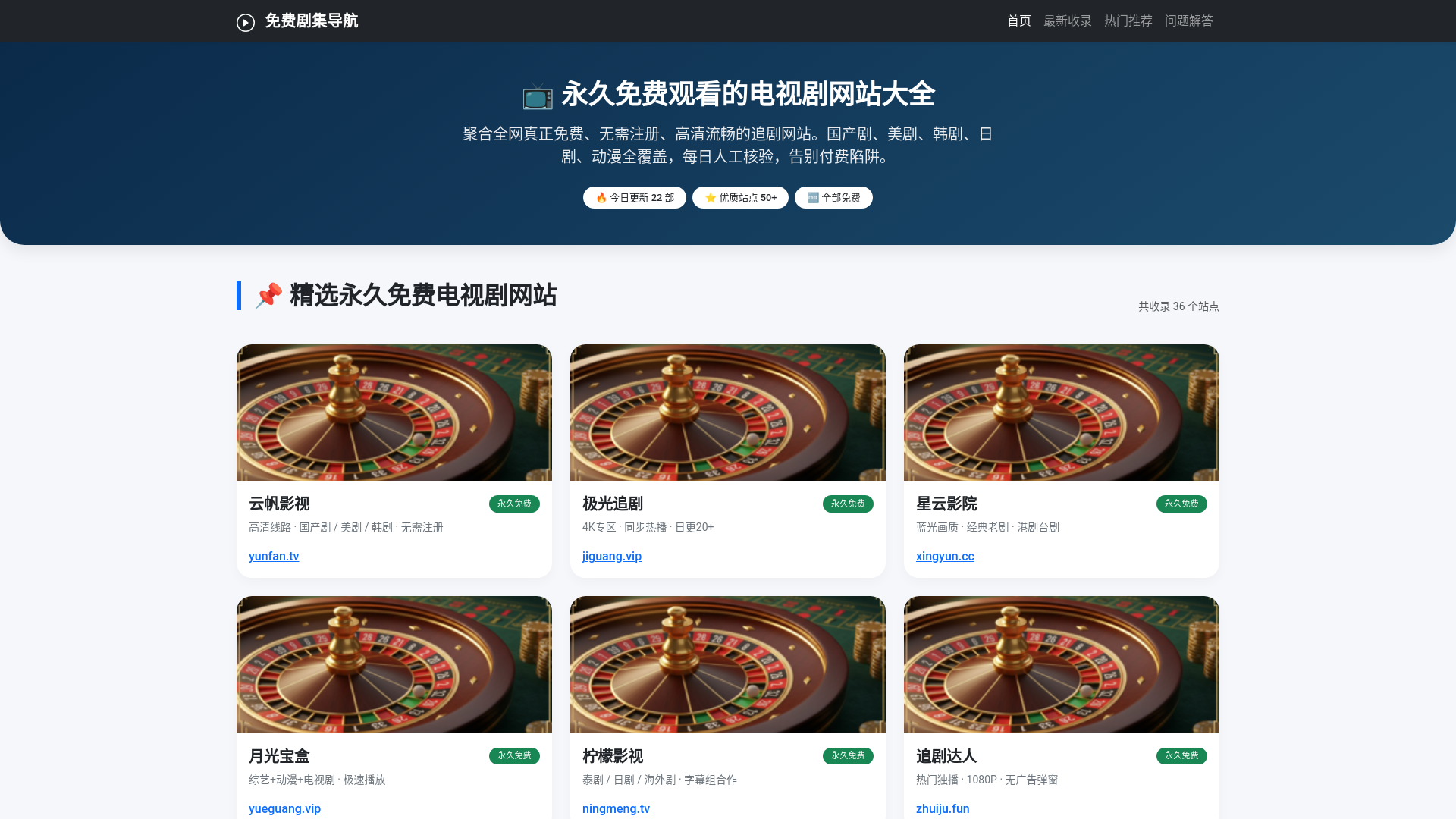 website screenshot of https://yongjumianfeiguankandedianshijuwangzhandaquana.com.cn