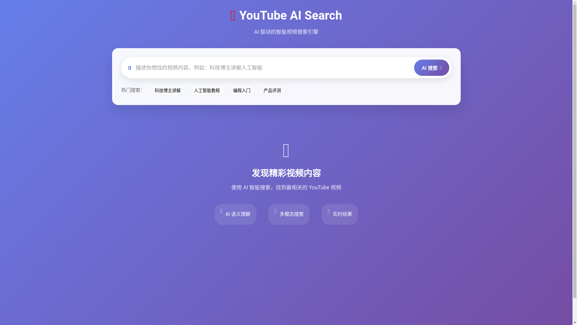 website screenshot of https://ytb-search-frontend.pages.dev/