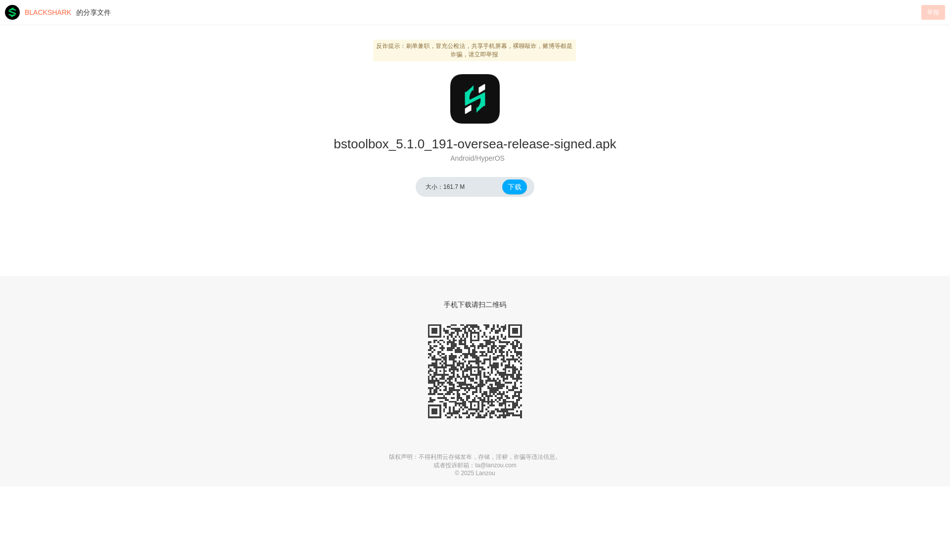 website screenshot of https://blackshark-es.lanzoue.com/Blacksharktoolboxoversea