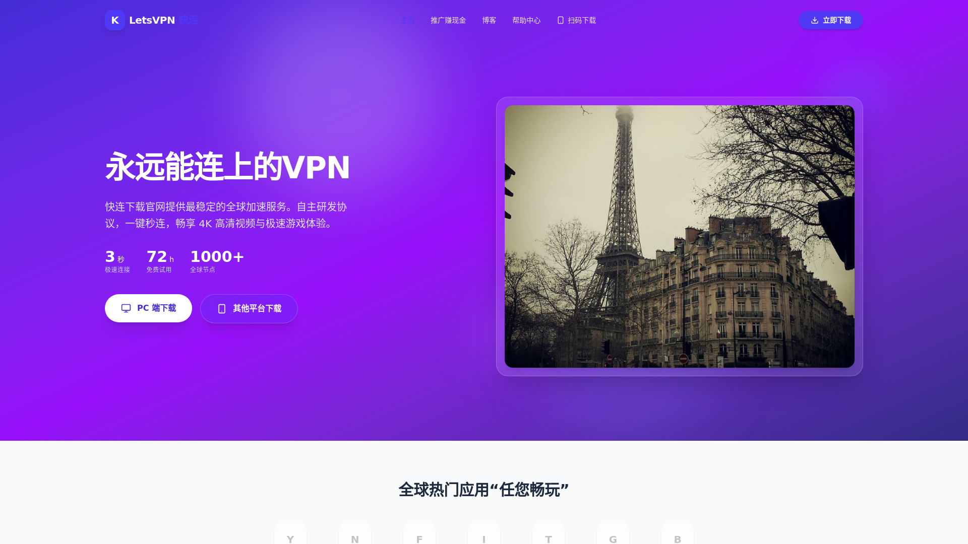 website screenshot of https://letsvpn-b1.com