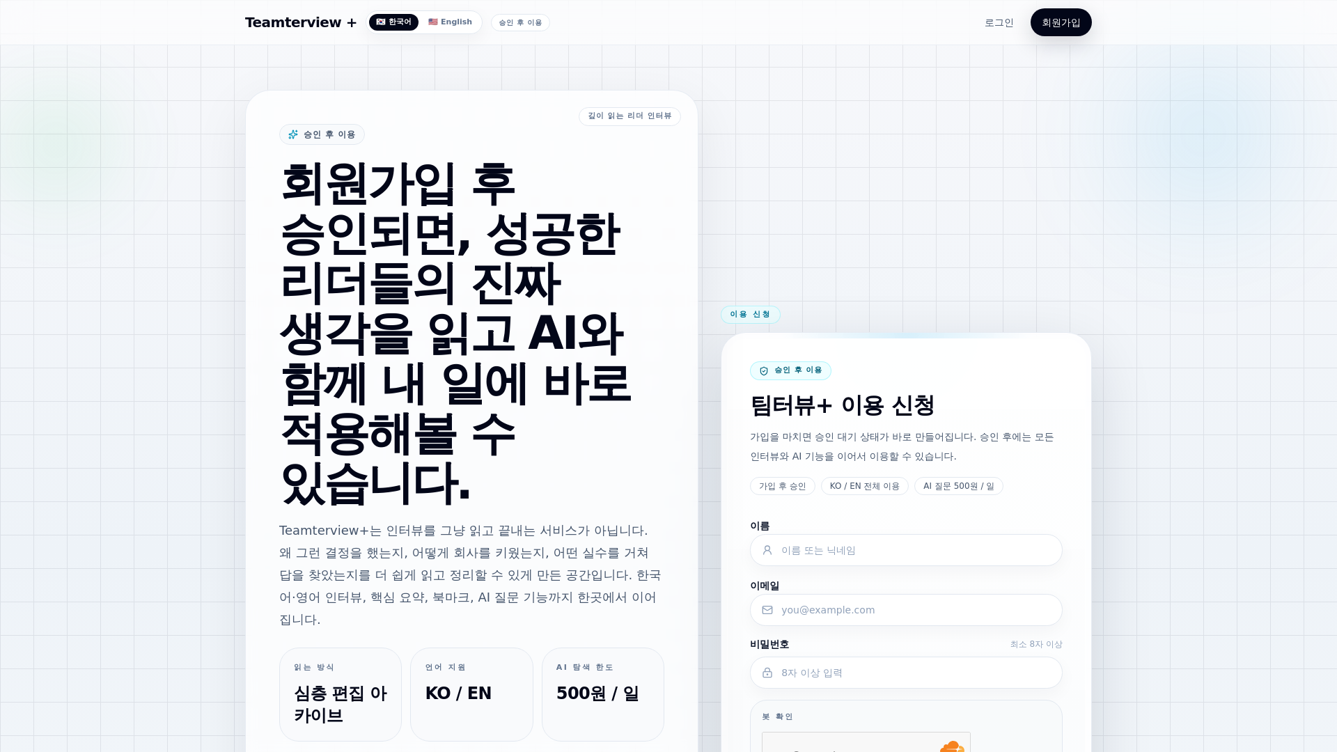 website screenshot of https://teamterview.com