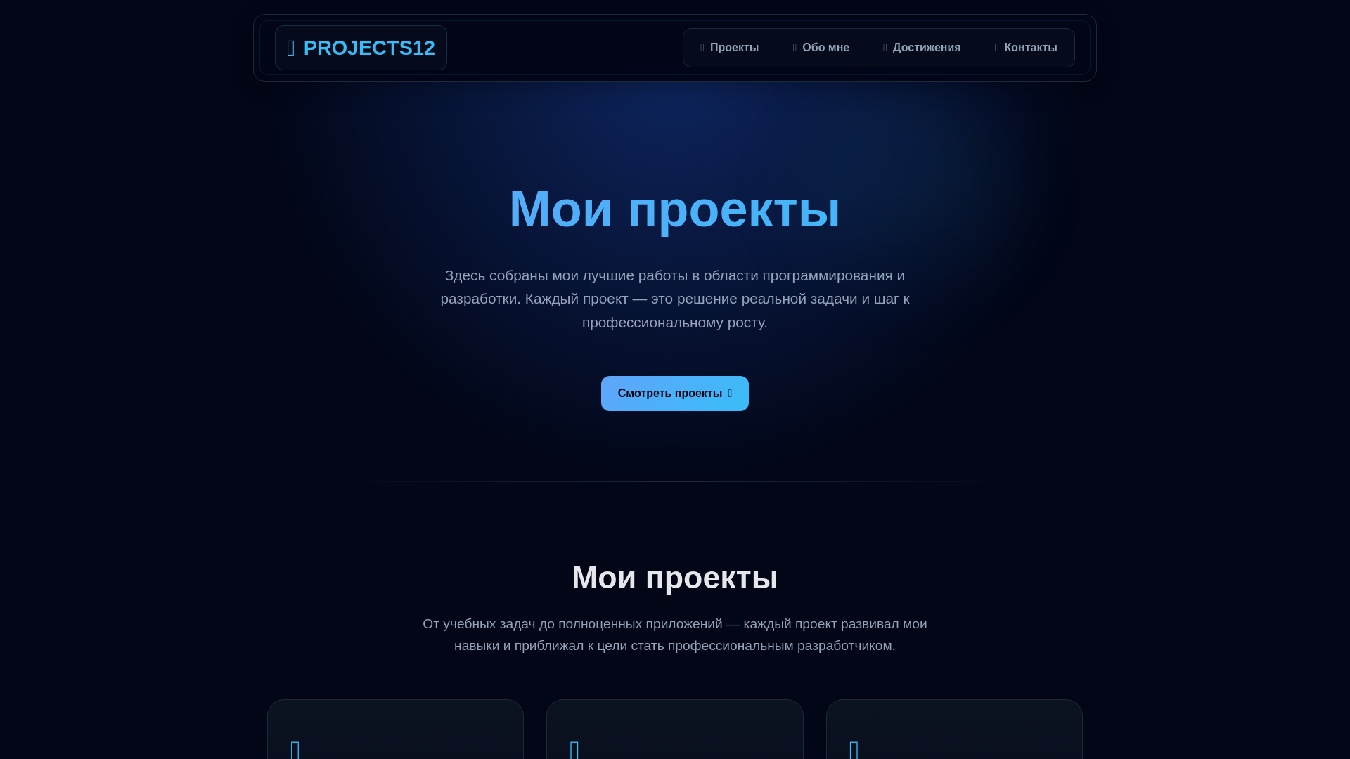 website screenshot of https://projects12.ru/